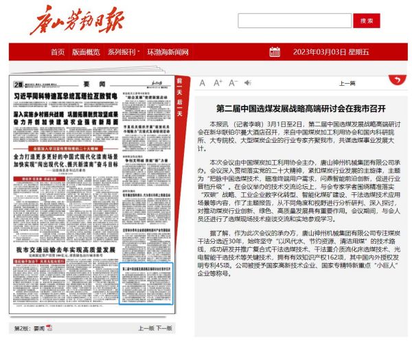 《中國煤炭報》頭版！多家媒體聚焦報道神州！